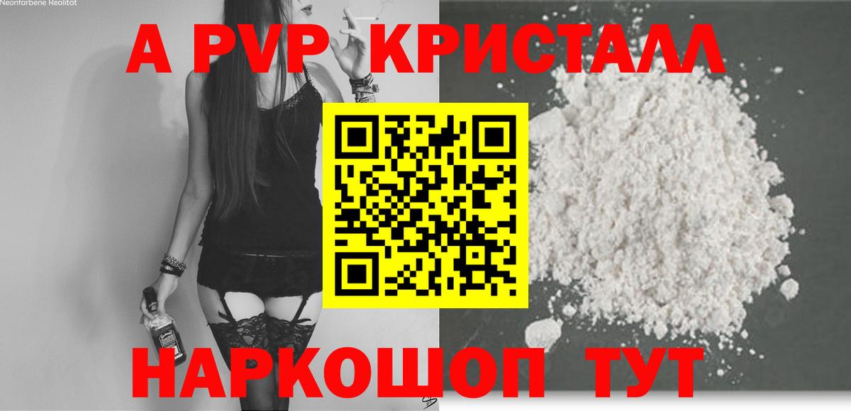 Альфа ПВП кристаллы  Alpha-PVP Соль  Alfa_PVP Соль  Новый Уренгой  A-PVP  Вход с VPN 
