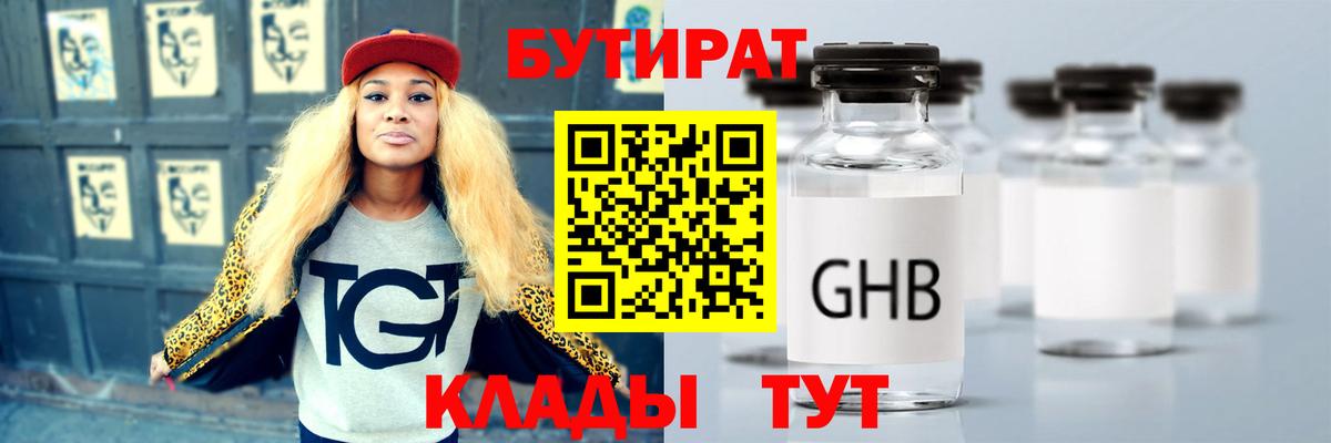 БУТИРАТ BDO 33%  Вход с VPN  Новый Уренгой 