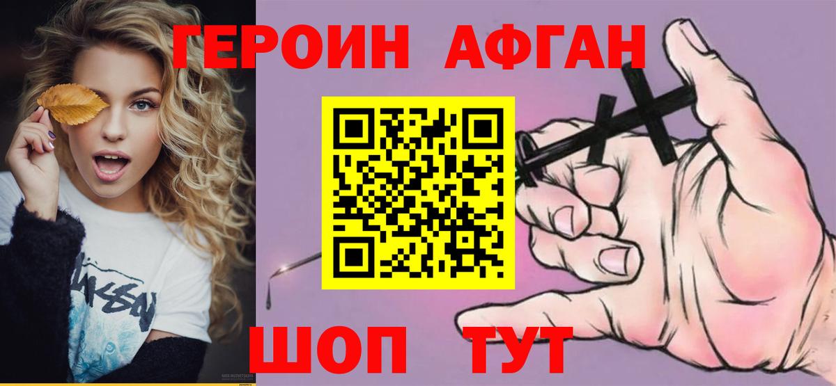 ГЕРОИН  Вход с VPN  Новый Уренгой  Героин афганец 