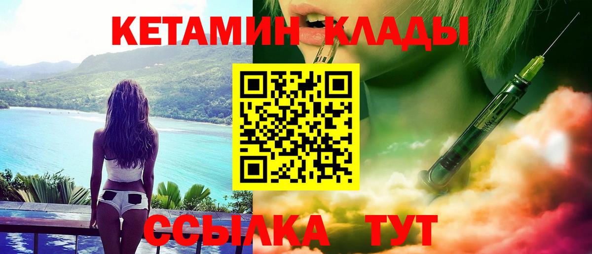КЕТАМИН ketamine Новый Уренгой